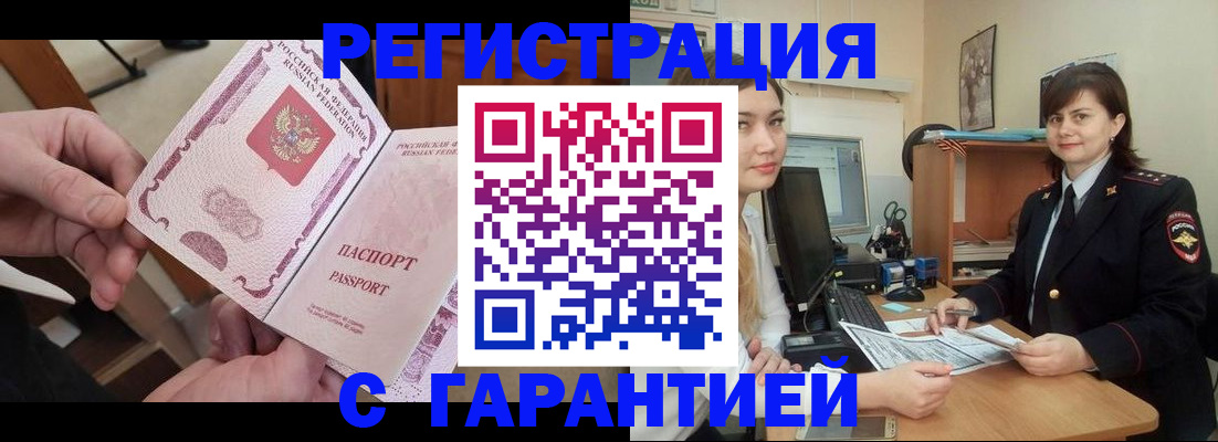 временная регистрация надежно в Купино