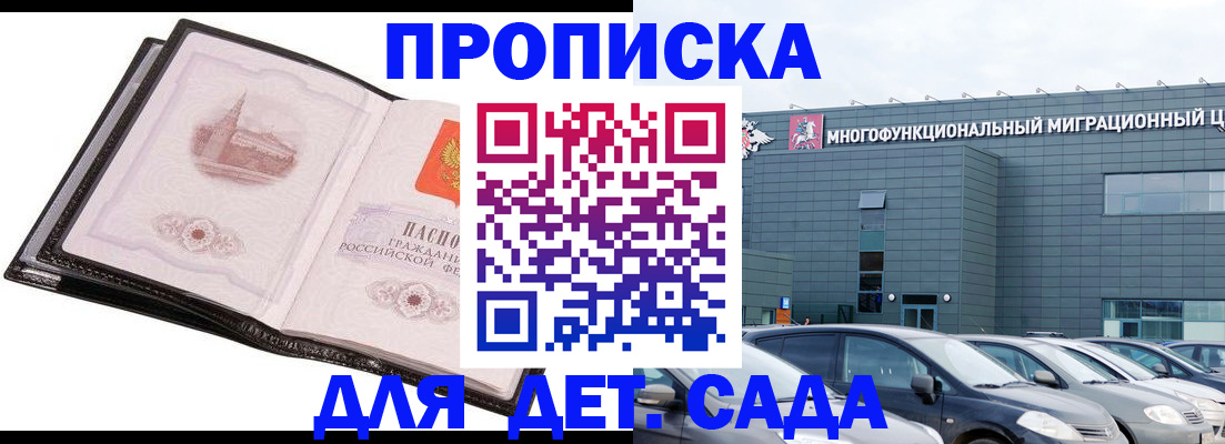 прописка штамп в Купино