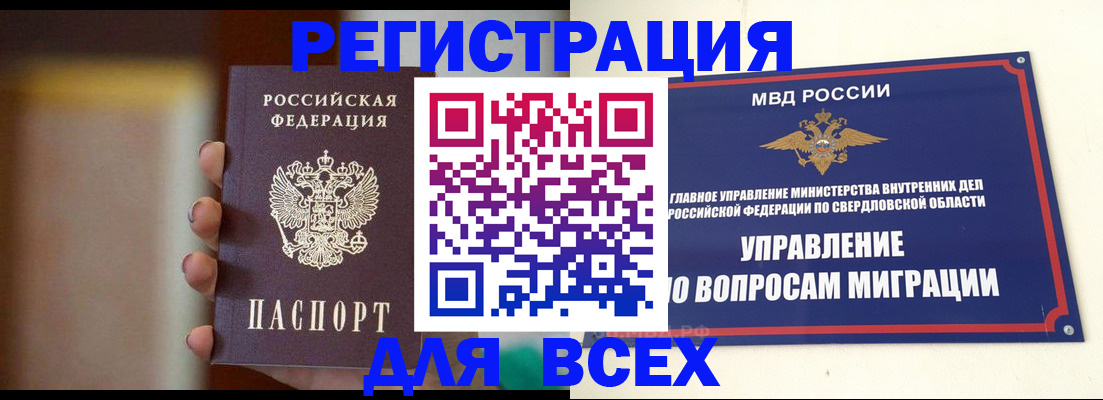 прописка 2025 в Купино