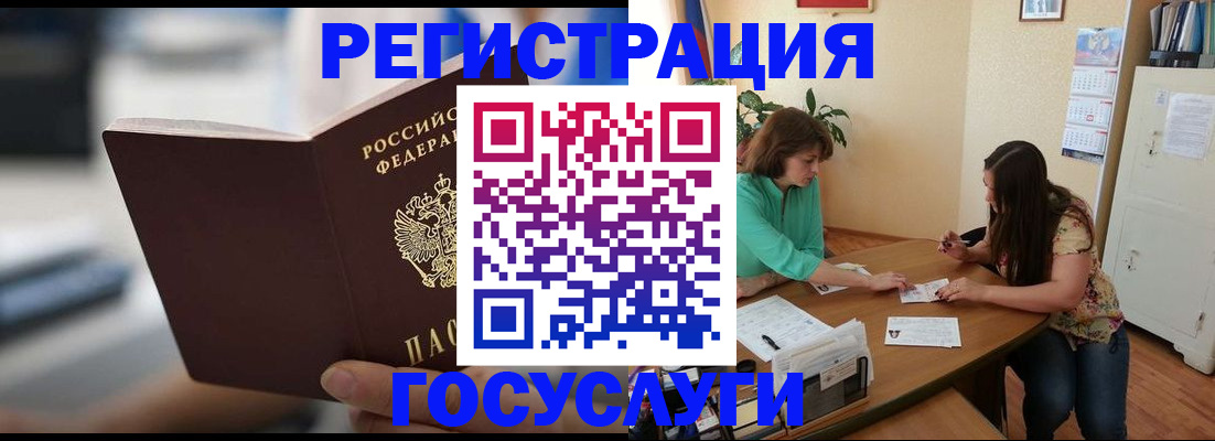 временная регистрация госуслуги в Купино