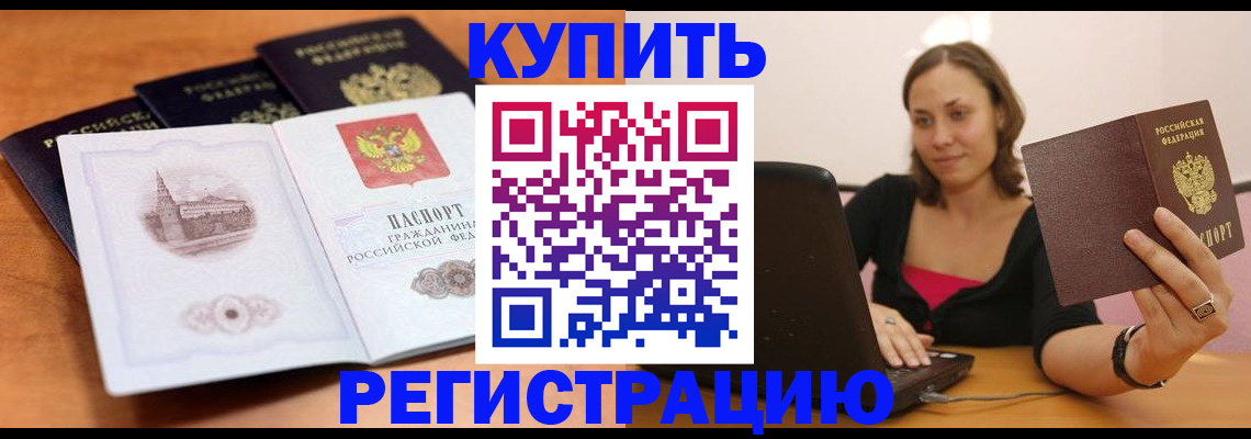 прописка для военкомата в Купино