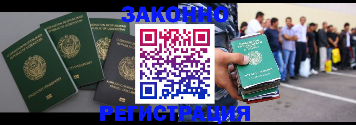 временная регистрация законно в Купино