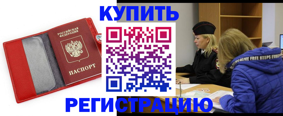 где прописаться в Купино