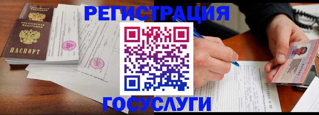 прописка ребенка в Купино